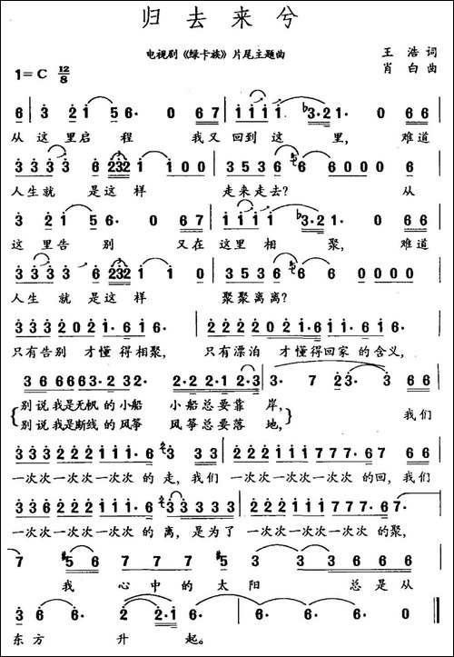 归去来兮-电视剧《绿卡族》片尾主题曲-民歌