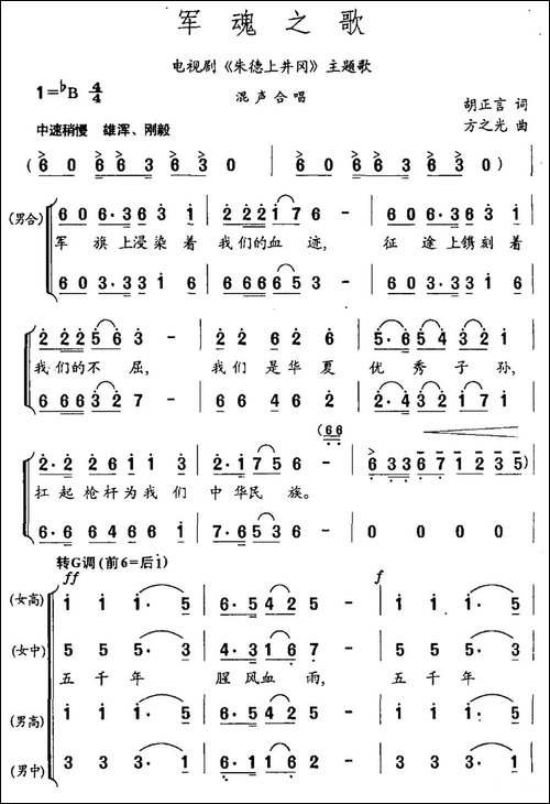军魂之歌-电视剧《朱德上井冈》主题曲-民歌