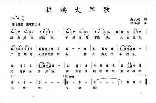 抗洪大军歌-赵大鸣词-张卓娅曲-民歌