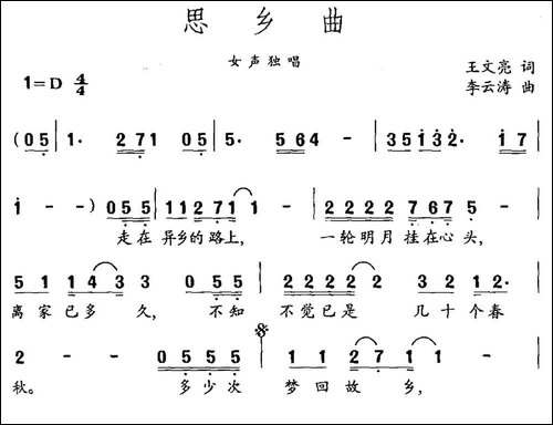 思乡曲-王文亮词-李云涛曲-民歌