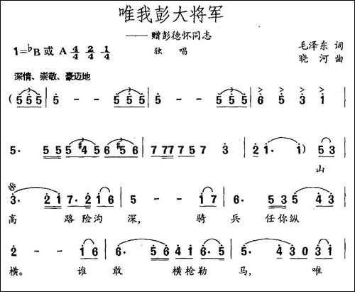 唯我彭大将军-毛泽东词-晓河曲-民歌