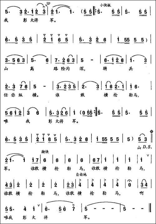 唯我彭大将军-毛泽东词-晓河曲-民歌