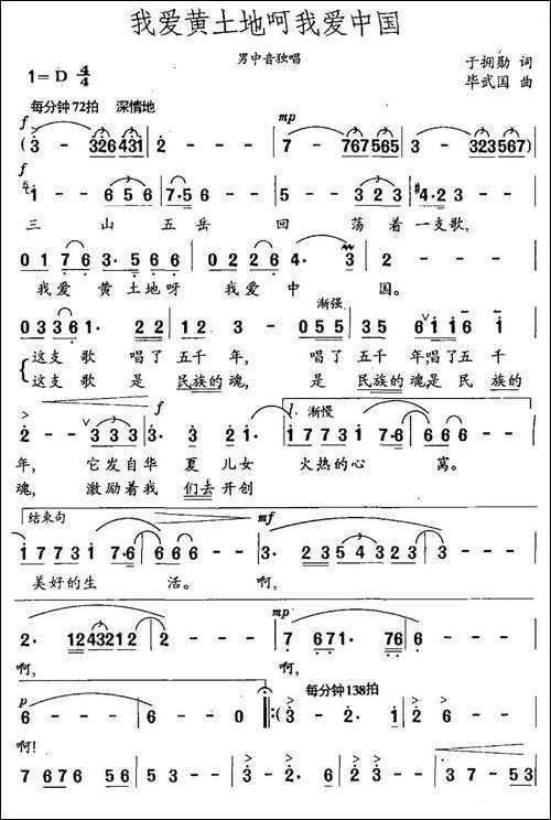 我爱黄土地呵我爱中国-于拥勋词-毕武国曲-民歌