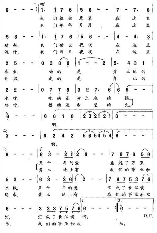 我爱黄土地呵我爱中国-于拥勋词-毕武国曲-民歌