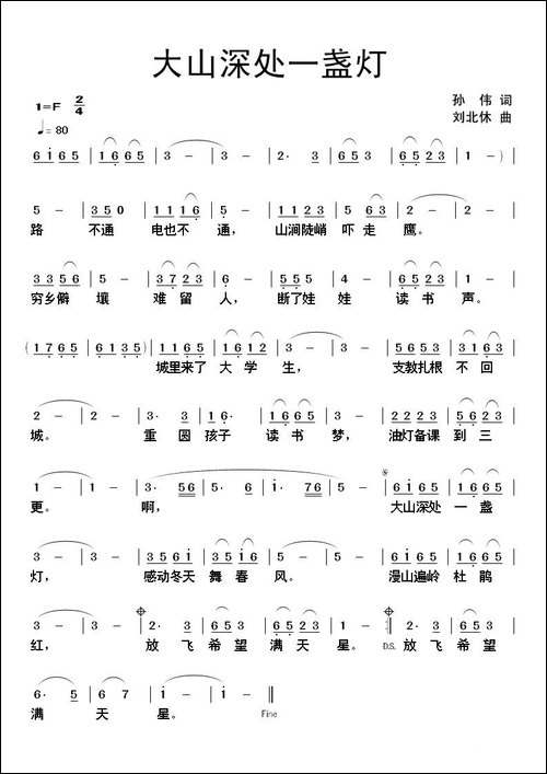 大山深处一盏灯-民歌