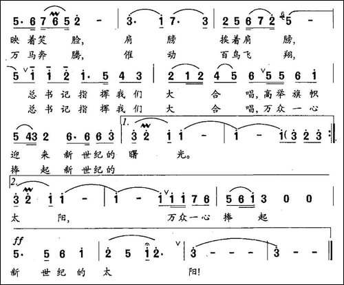 向着新世纪歌唱-魏德泮词-胡俊成曲-民歌