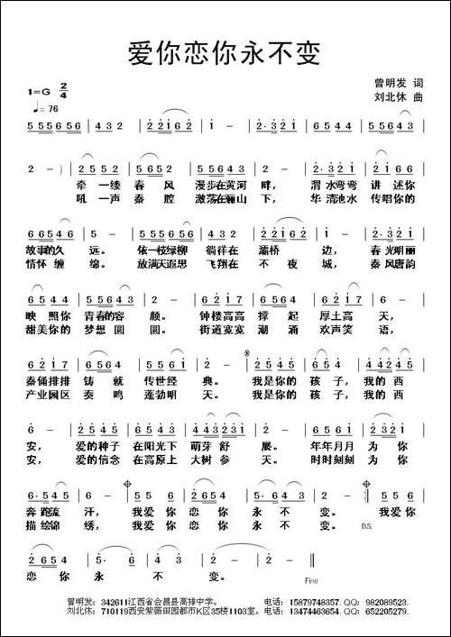 爱你恋你永不变-民歌