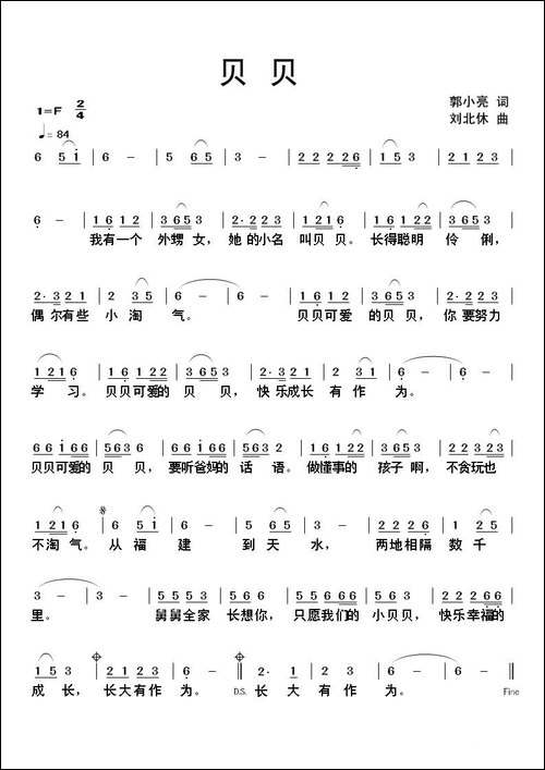 贝贝-民歌