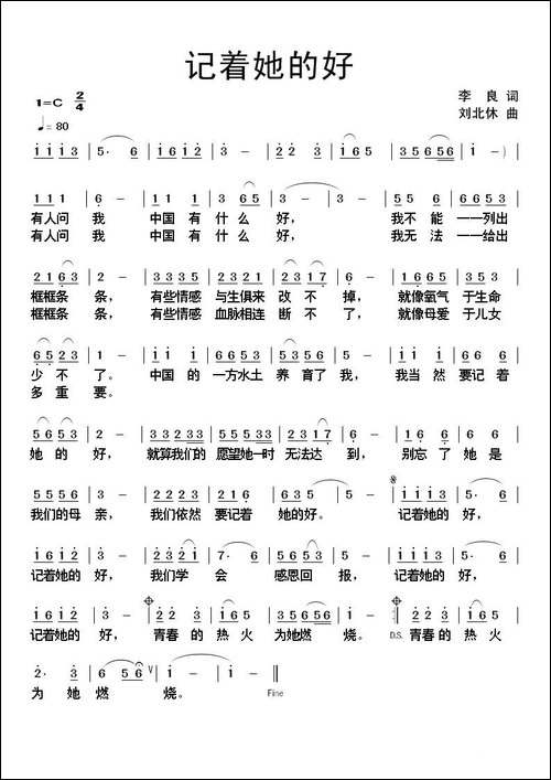 记着她的好-民歌