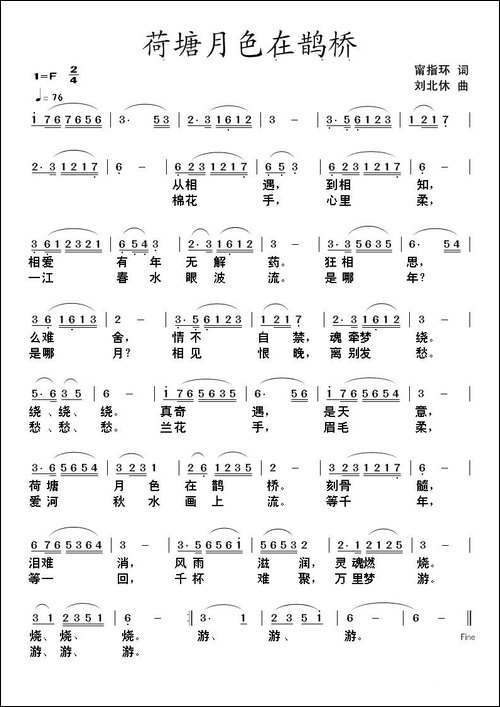 荷塘月色在鹊桥-民歌