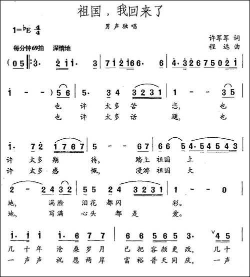 祖国，我回来了-许军军词-程远曲-民歌