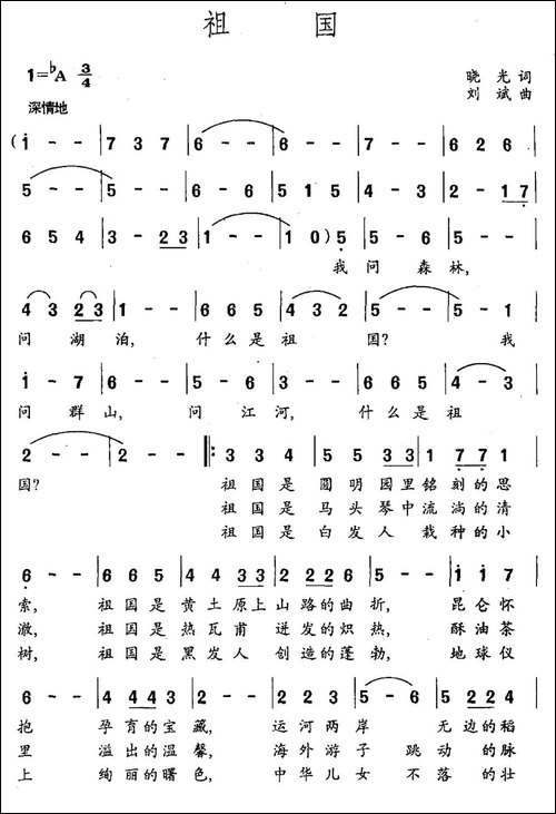 祖国-晓光词-刘斌曲-民歌