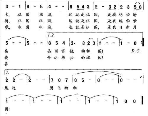 祖国-晓光词-刘斌曲-民歌