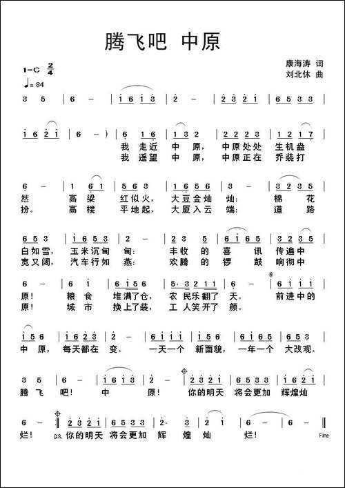 腾飞吧中原-民歌