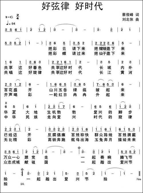 好弦律好时代-民歌