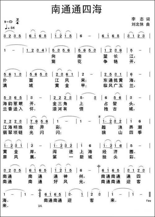 南通通四海-民歌