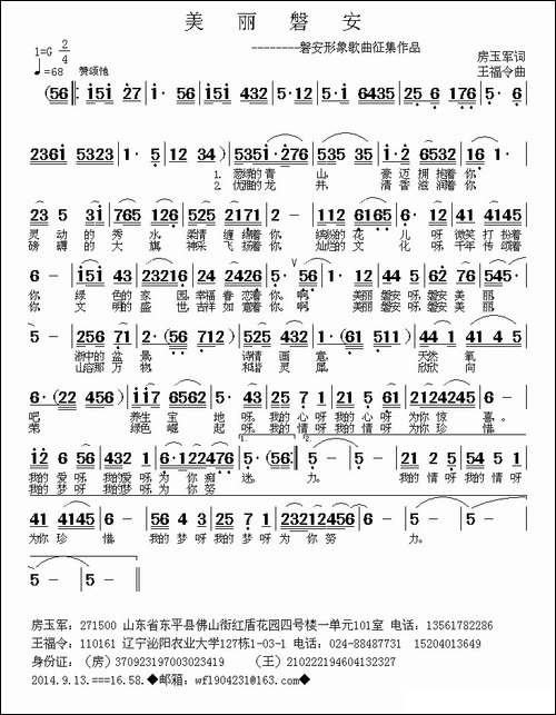 美丽磐安-民歌