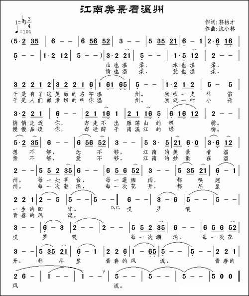 江南美景看温州-民歌
