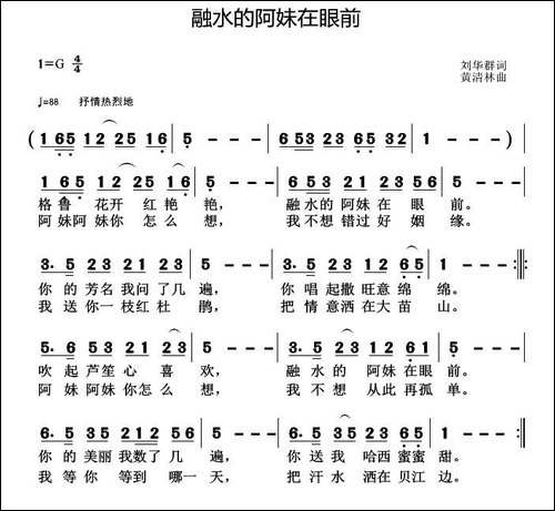 融水的阿妹在眼前-民歌