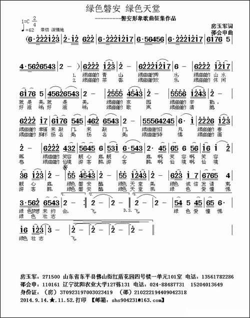 绿色磐安，绿色天堂-民歌