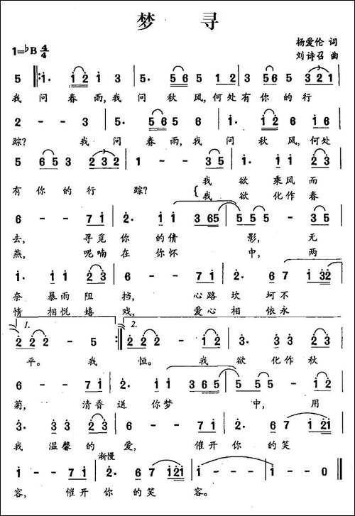 梦寻-杨爱伦词-刘诗召曲-民歌