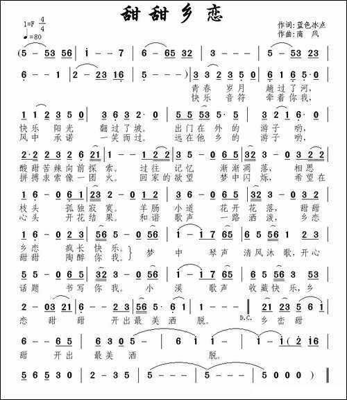 甜甜乡恋-民歌