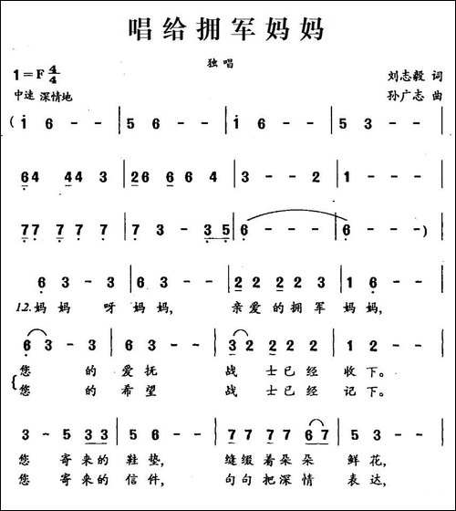 唱给拥军妈妈-民歌