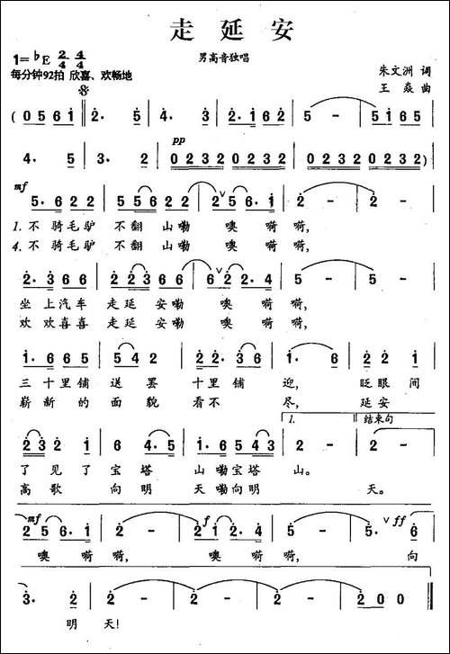 走延安-民歌