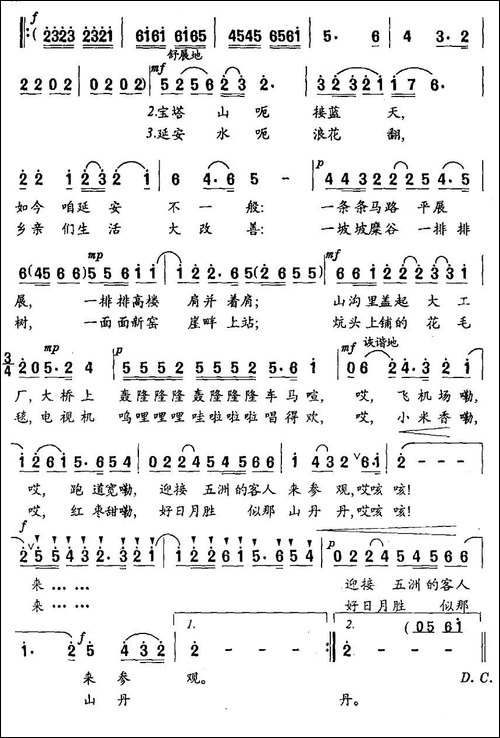 走延安-民歌