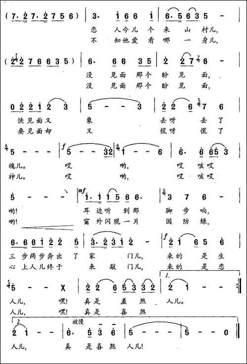 俺等着幸福来敲门-民歌