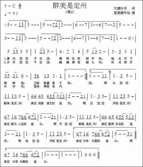 醉美是定州-民歌