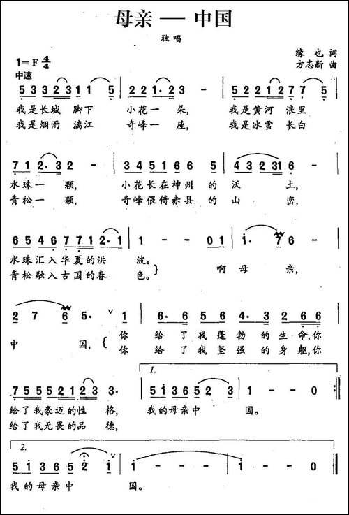 母亲—中国-缘也词-方志新曲-民歌