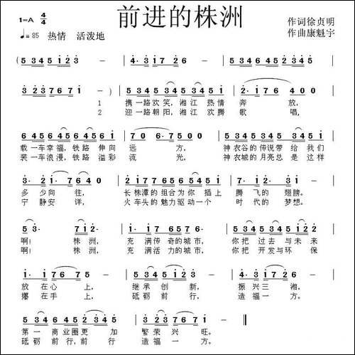 前进的株洲-民歌