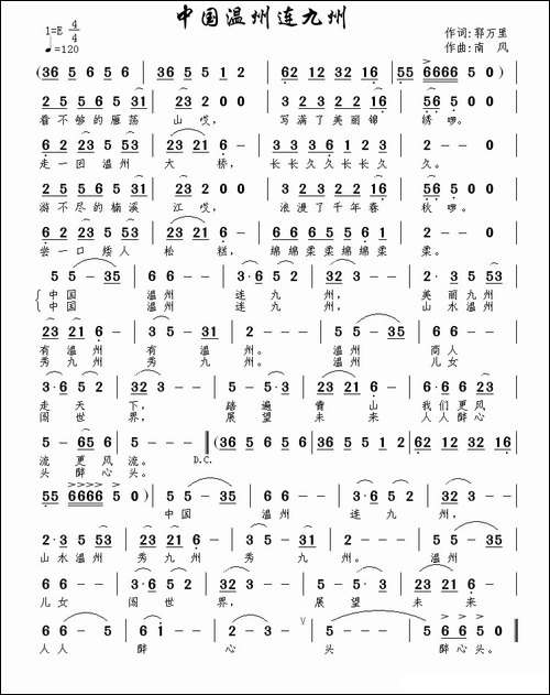 中国温州连九州-民歌