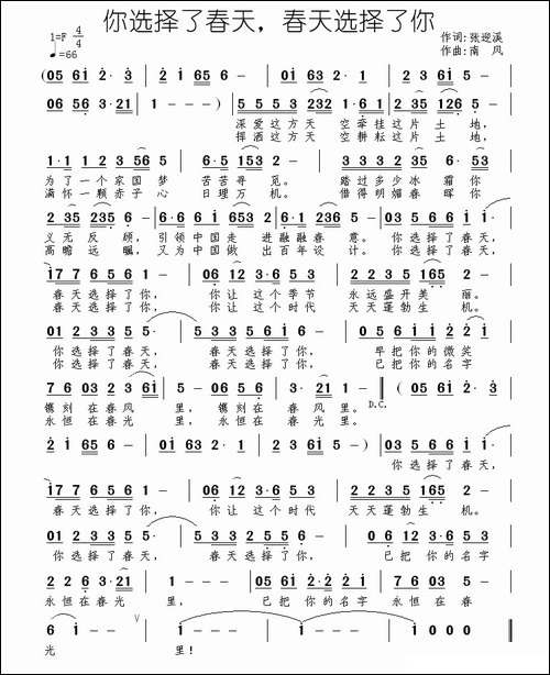 你选择了春天，春天选择了你-民歌