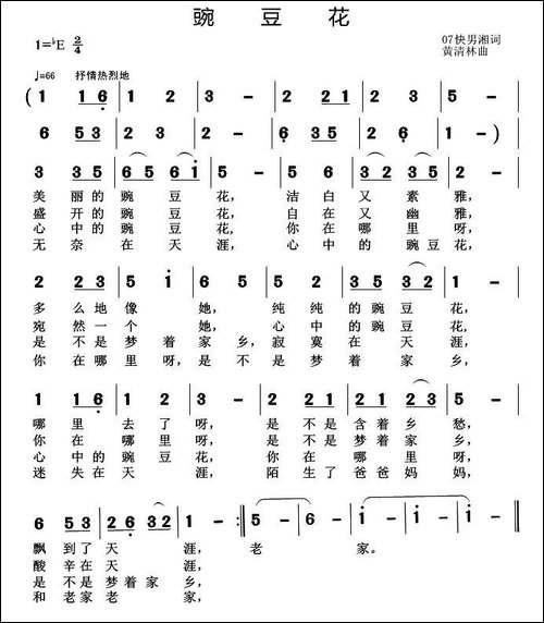 豌豆花-颜志刚词-黄清林曲-民歌