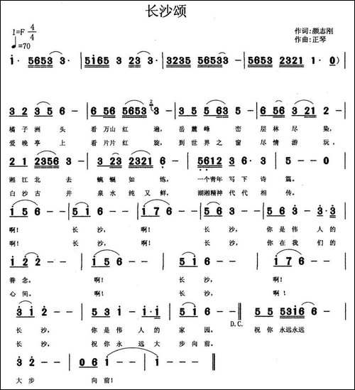长沙颂-颜志刚词-正琴曲-民歌