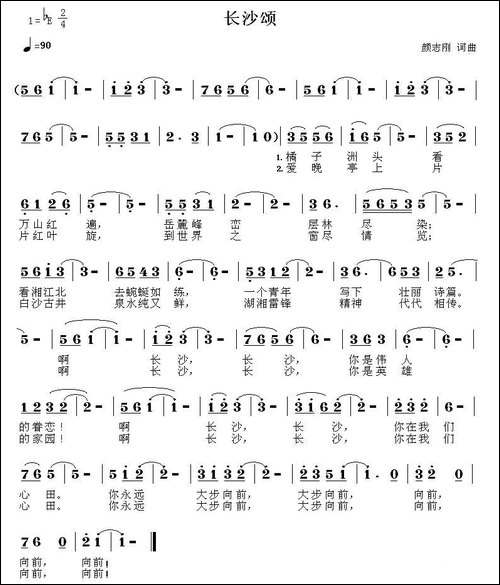 长沙颂-颜志刚-词曲-民歌