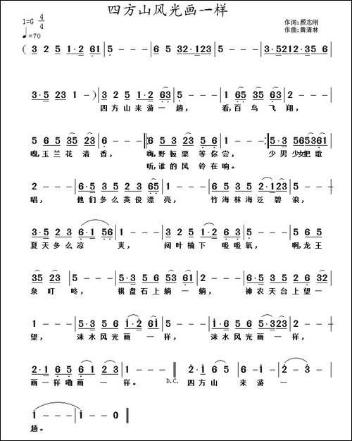 四方山风光画一样-民歌