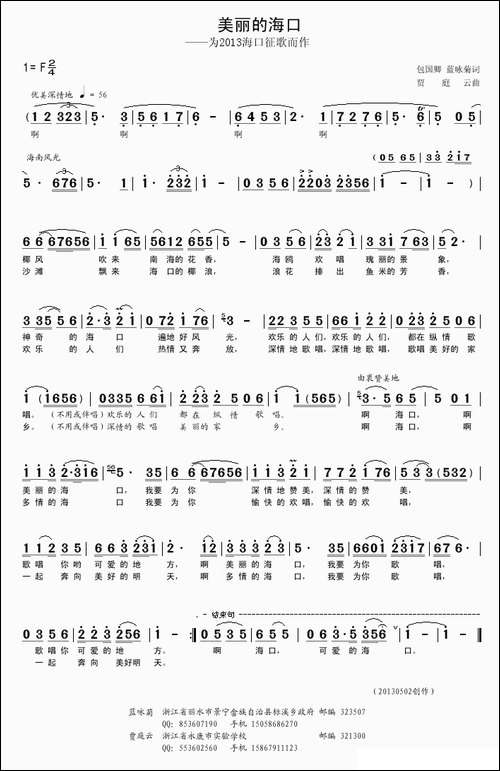 美丽的海口-民歌