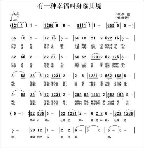 有一种幸福叫身临其境-民歌