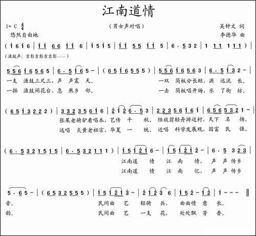 江南道情-民歌