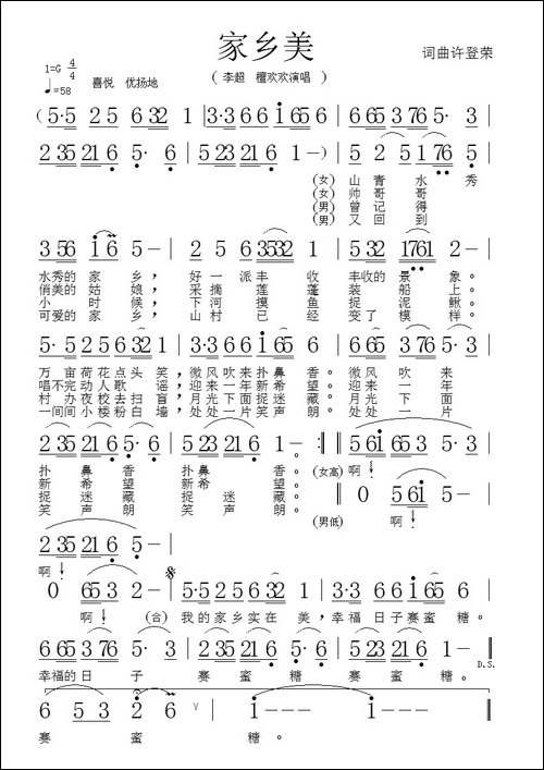 家乡美-许登荣-词曲-民歌