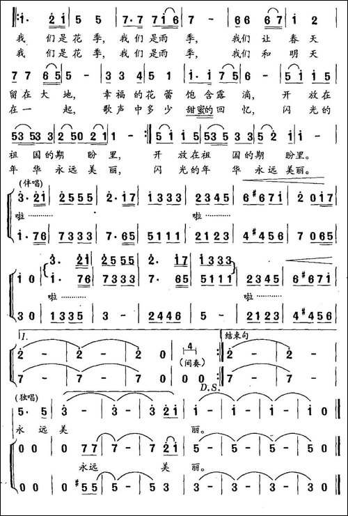 花季雨季-单协和-郑兴文词-赵汀曲-民歌