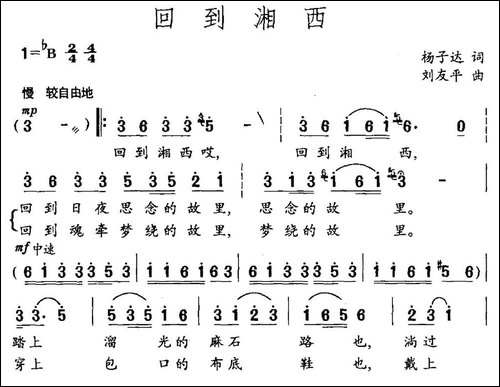 回到湘西-杨子达词-刘友平曲-民歌