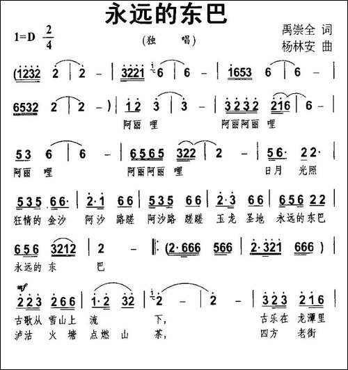 永远的东巴-禹崇全词-杨林安曲-民歌