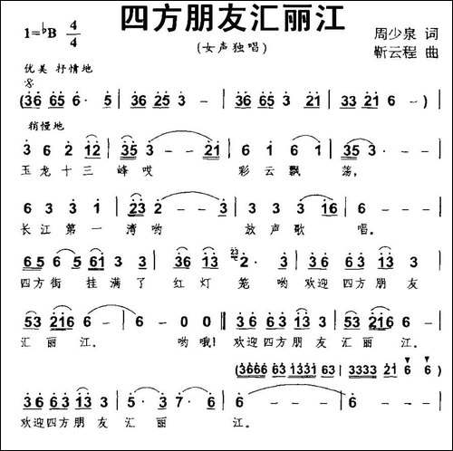 四方朋友汇丽江-民歌