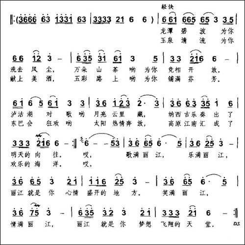四方朋友汇丽江-民歌