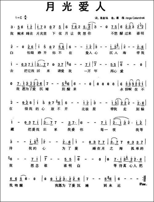 月光爱人-易家扬词-谭盾曲-民歌