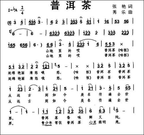 普洱茶-张艳词-秀乐曲-民歌